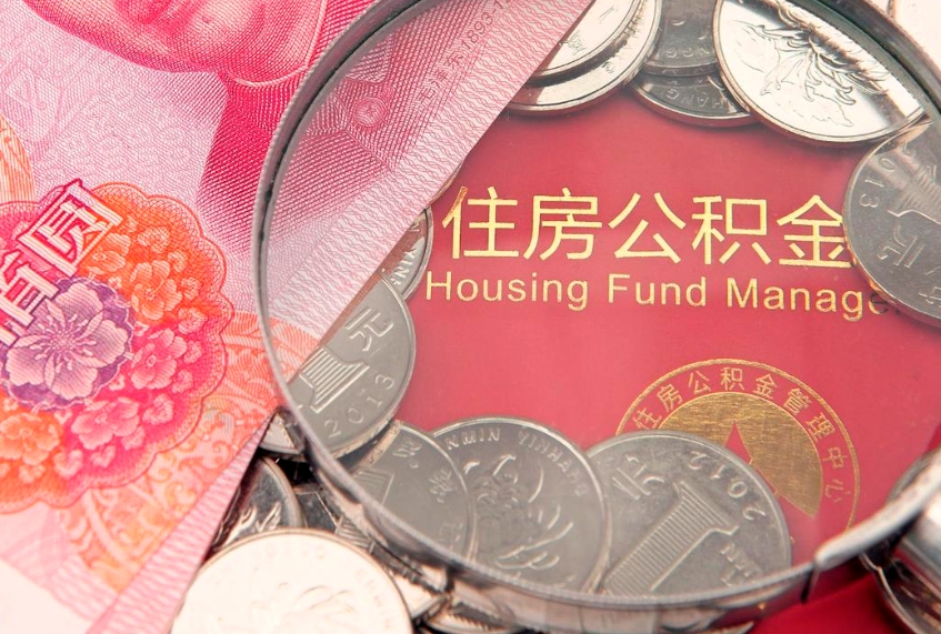 海北惠州市钟某提取公积金案例（惠州提取公积金 正规中介）